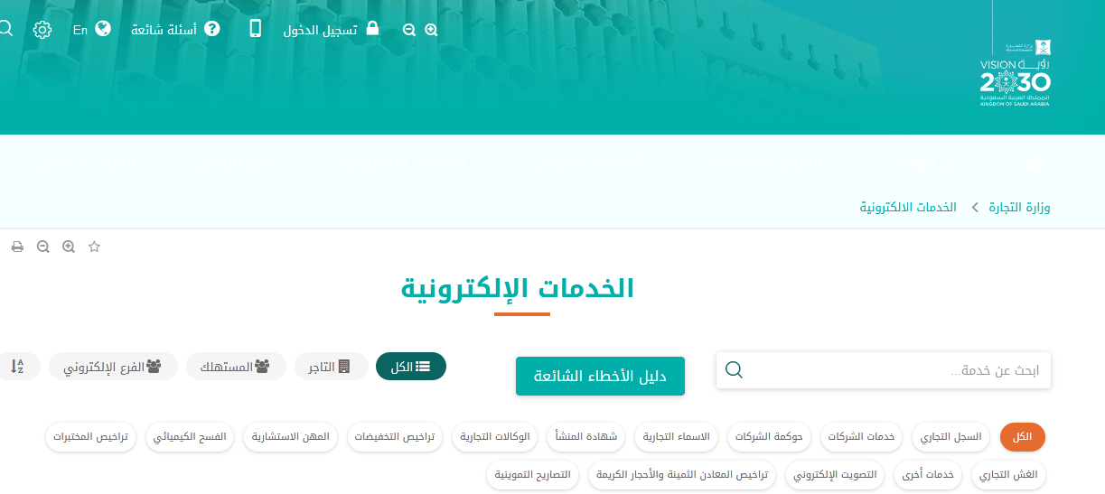 الاستعلام عن سجل تجاري برقم الهوية او برقم السجل المدني السعودية