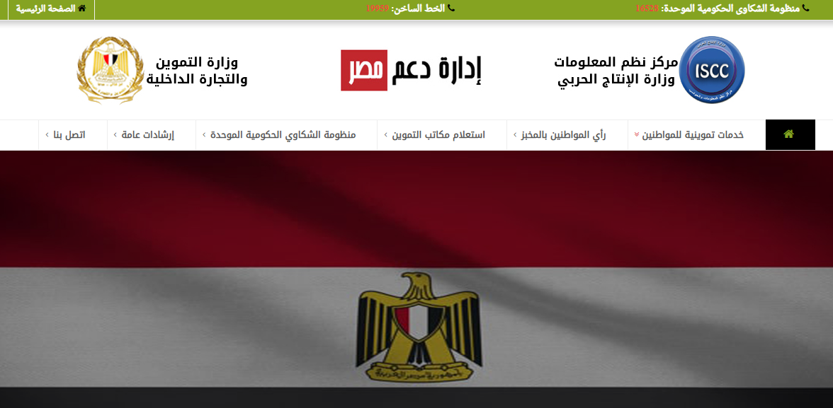 موقع دعم مصر