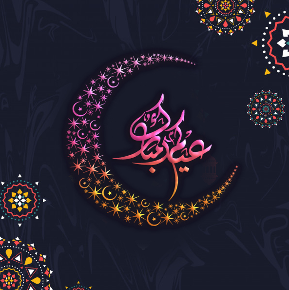 عيد فطر مبارك عليكم