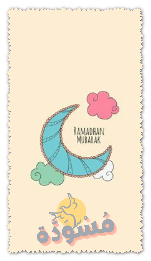 ramadan mubark