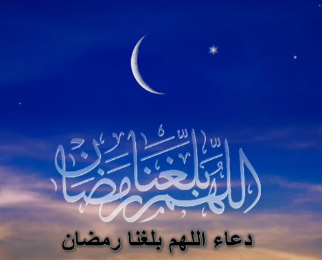 رمضان منا اللهم تسلم دعاء 9