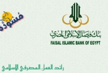قرض حسن بنك فيصل