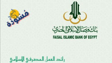 قرض حسن بنك فيصل