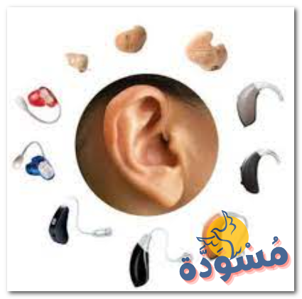 انواع سماعات الاذن الطبية