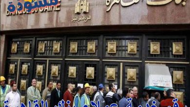 رقم خدمة عملاء بنك القاهرة